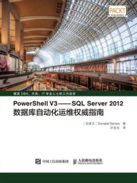 《PowerShell V3：SQL Server 2012数据库自动化运维权威指南》-Donabel Santos