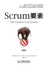 《Scrum要素》-Chris Sims Hillary Louise Johnson