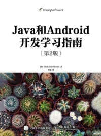 《Java和Android开发学习指南（第2版）》-Budi Kurniawan