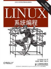 《Linux系统编程（第2版）》-Robert Love