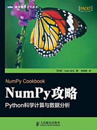 《NumPy攻略：Python科学计算与数据分析》-[印尼]Ivan Idris 著