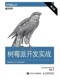 《树莓派开发实战（第2版）》-Simon Monk