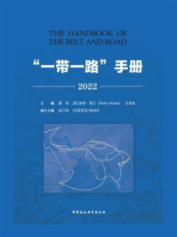 《“一带一路”手册（2022）》-蔡昉