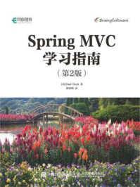 《Spring MVC学习指南（第2版）》-Paul Deck