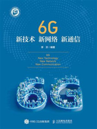 《6G新技术 新网络 新通信》-李贝