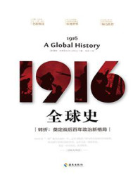 《1916：全球史 》-基斯·杰弗里