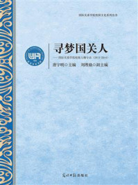 《寻梦国关人：国际关系学院校报人物专访（2013~2014）》-唐宇明