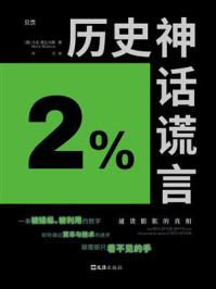 《历史神话谎言：通货膨胀的真相》-马克·莫比乌斯