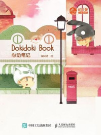 《Dokidoki Book 心动笔记》-梁阿渣