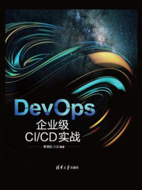 《DevOps：企业级CI.CD实战》-李泽阳