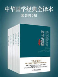 《中华国学经典全译本（全五册）》-黄石公